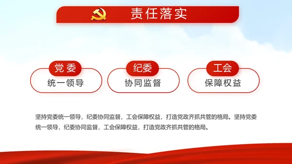 红色选举换届大会工作总结汇报计划动态PPT