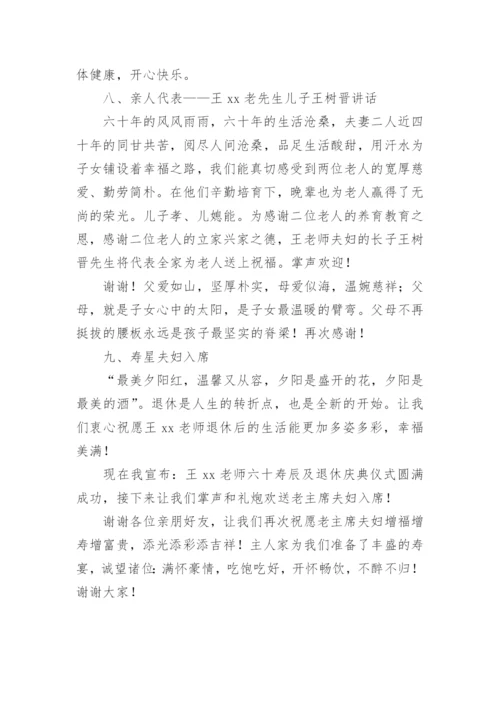 光荣退休仪式主持词.docx