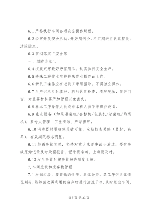 工作现场管理制度[共5篇].docx