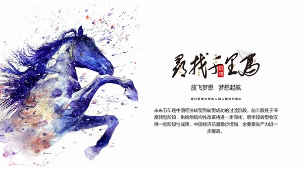 公司企业招聘寻找最牛的你通用PPT