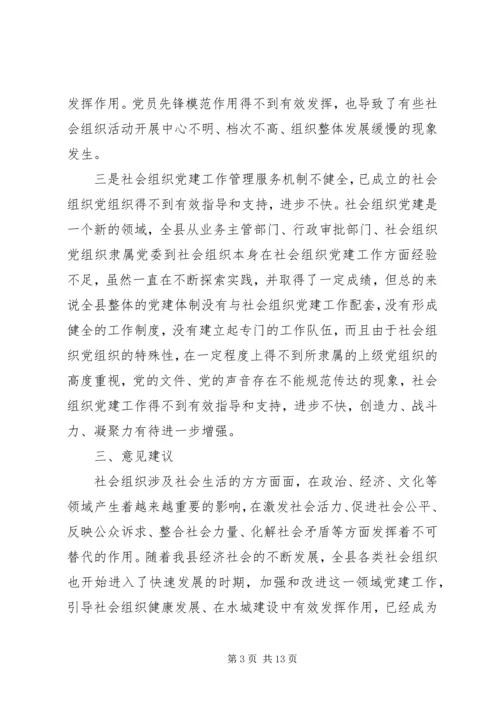 机关党建工作调研报告范文两篇 (2).docx