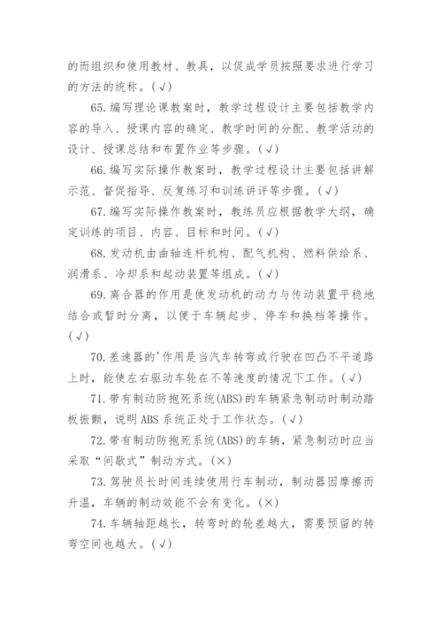 教练员脱岗培训考试题及答案.docx