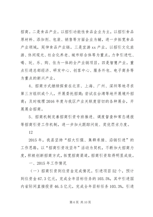 招商局十二五工作总结及工作安排.docx