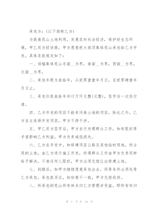 集体荒地承包合同范本.docx