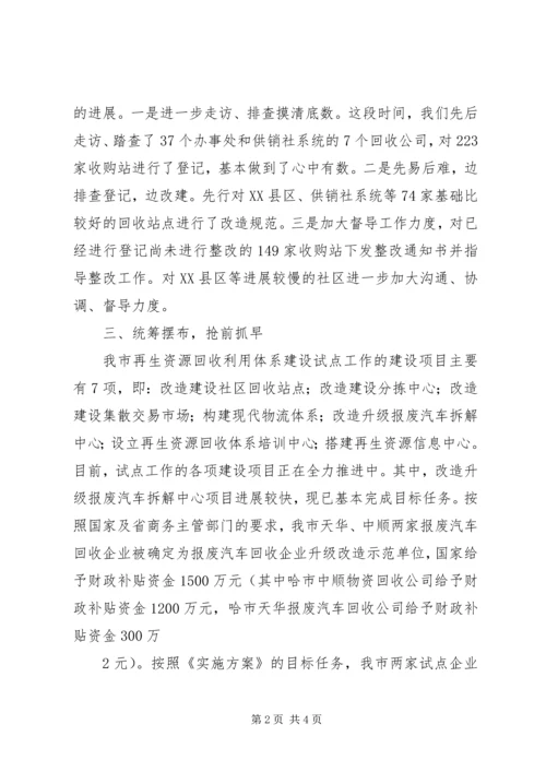 县长向市长汇报材料 (5).docx