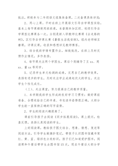 第二学期小学二年级语文教学工作总结.docx