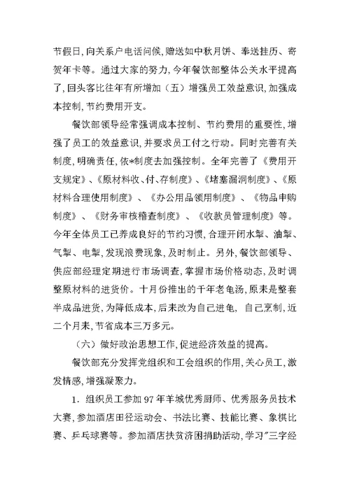20XX年餐饮主管年终工作总结