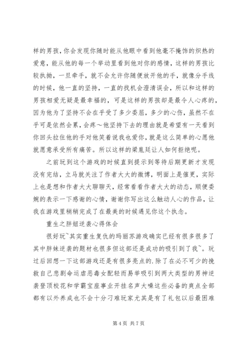 重生之胖妞逆袭心得体会重生之胖妞逆袭观后感.docx