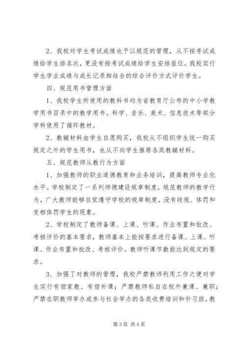 欢口中心小学规范办学行为自查报告(4).docx