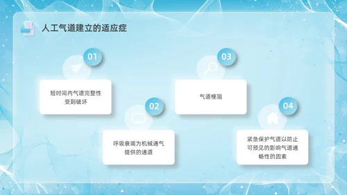 彩色新拟态毛玻璃人工气道管理企业培训PPT课件