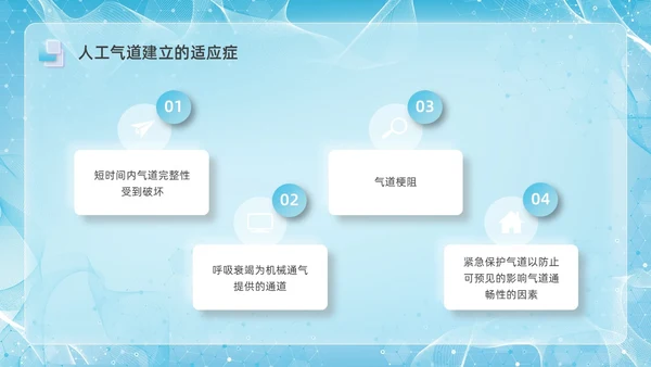 彩色新拟态毛玻璃人工气道管理企业培训PPT课件