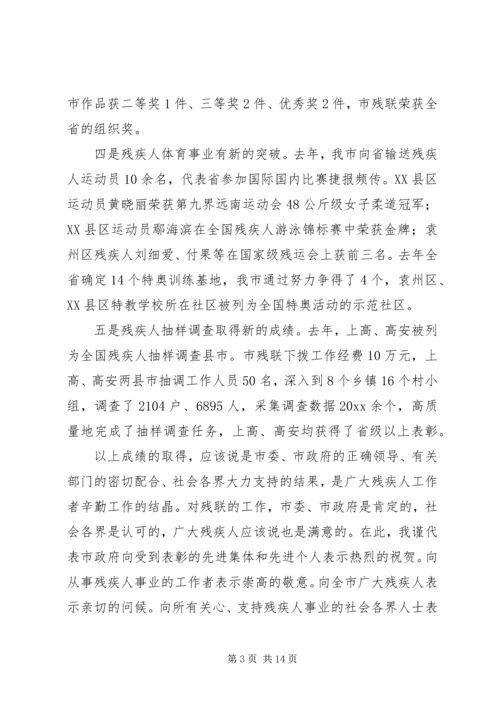 副市长在全市残联工作会议上的讲话.docx