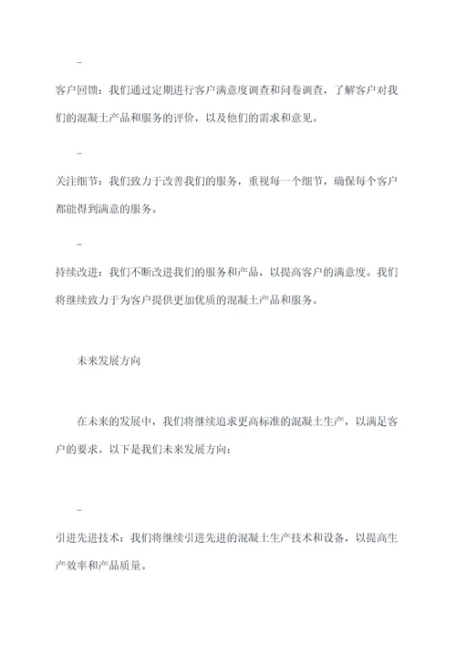 混凝土年度工作报告