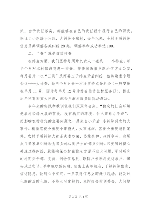 陈圩村信访工作汇报材料 (5).docx