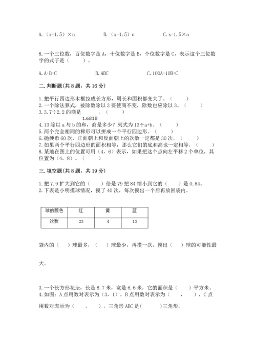 小学五年级上册数学期末考试试卷含完整答案（考点梳理）.docx