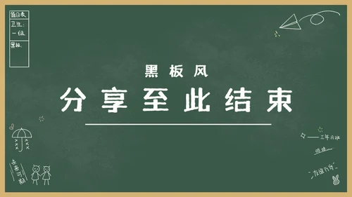 绿色卡通黑板风教育教学通用PPT模板