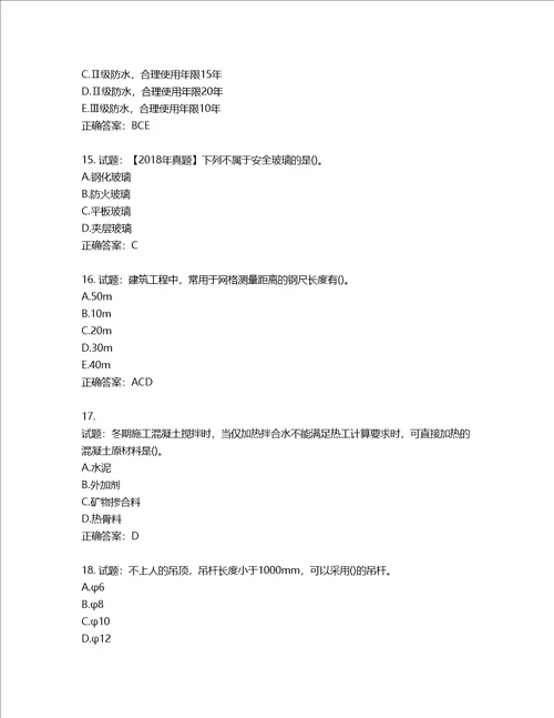 二级建造师建筑工程管理与实务考试试题含答案第778期