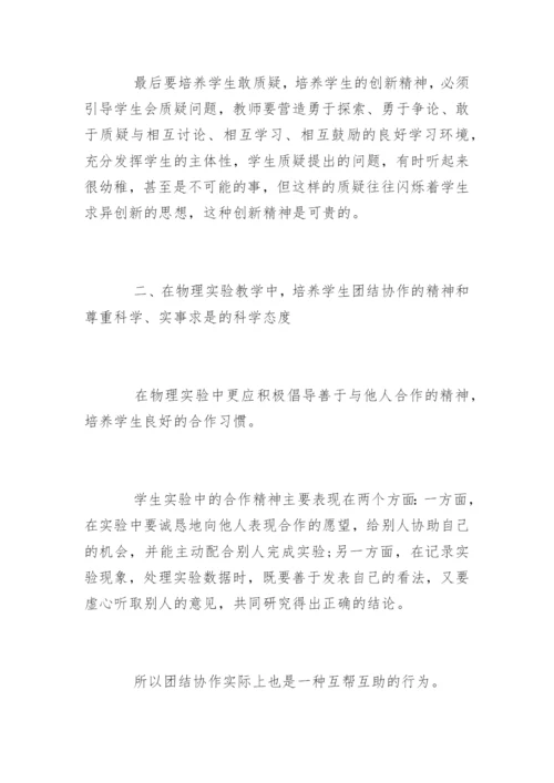物理学科德育功能论文.docx