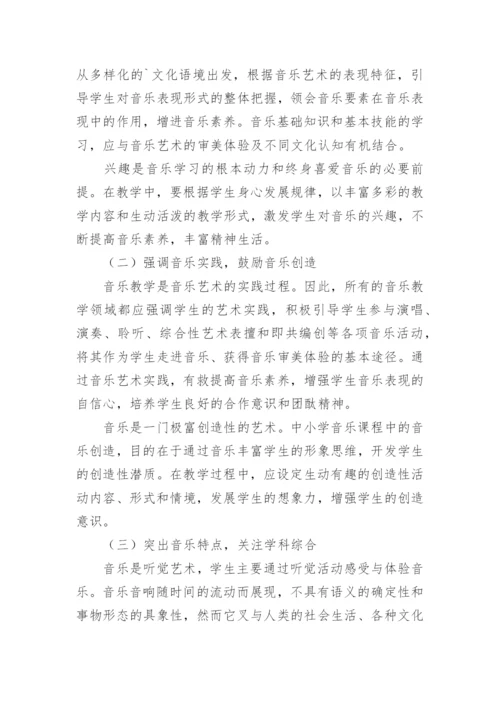 小学音乐新课标心得体会.docx