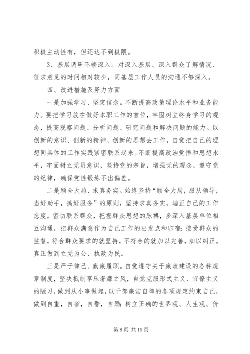 第一篇：组工干部对照检查（党性剖析）材料（民主生活会）.docx