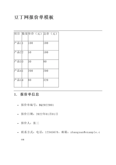 豆丁网报价单