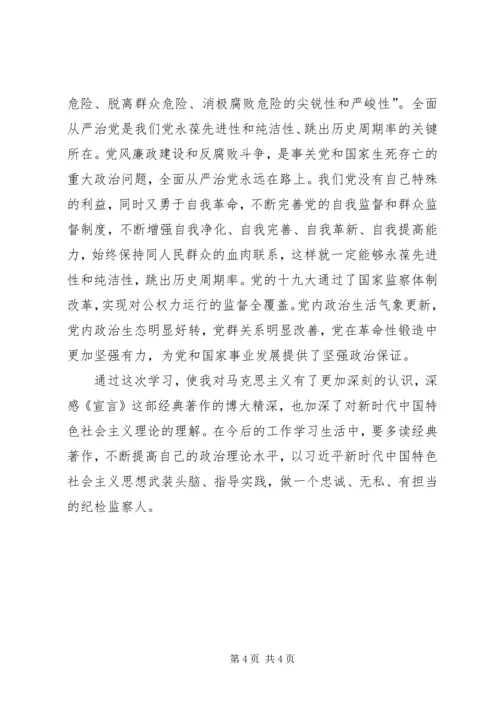 学习《共产党宣言》心得体会[推荐五篇] (2).docx