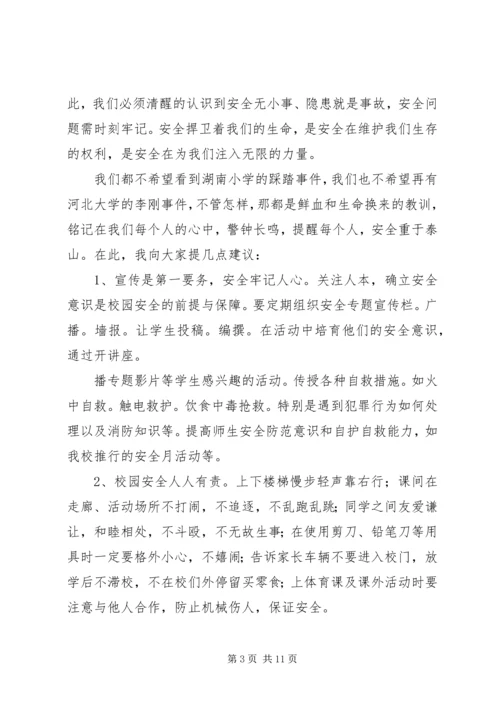 关于法律在我心中安全伴我行演讲稿范文精选5篇.docx