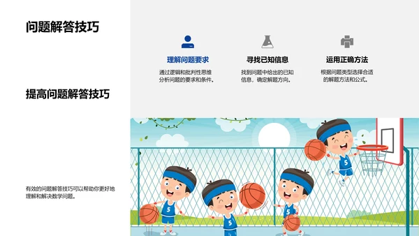 探究数学在初二教学PPT模板