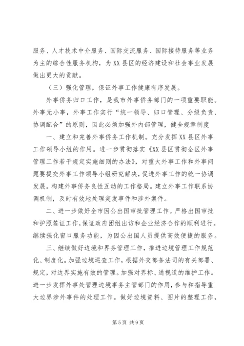 政府外事工作计划.docx