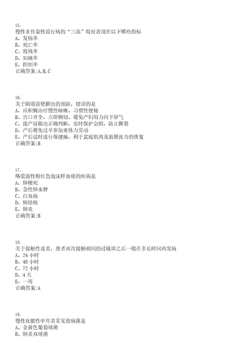 2023年06月2023浙江杭州市建德市梅城镇卫生院编外人员招聘1人笔试参考题库含答案解析