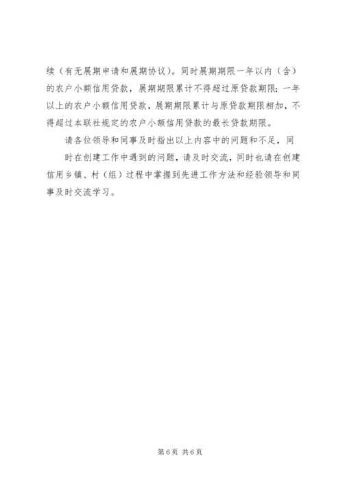 信用村组、乡镇申报操作 (2).docx