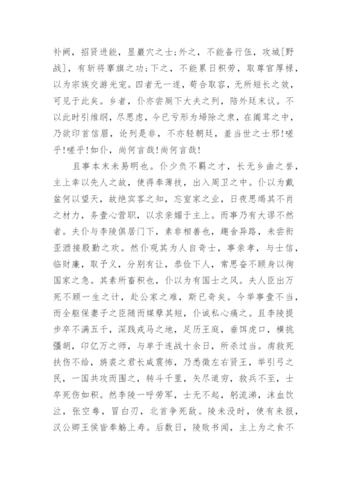 高中语文文言文《报任安书》原文及译文.docx