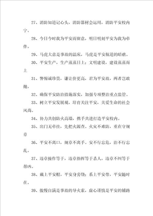 安全标语口号经典7篇