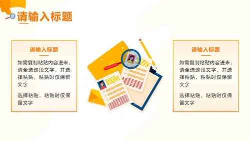 橙色扁平企业秋季招聘会PPT模板