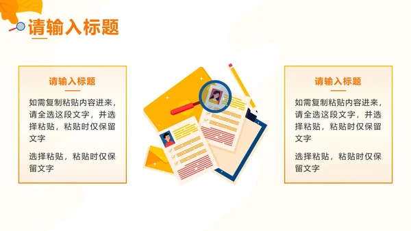 橙色扁平企业秋季招聘会PPT模板