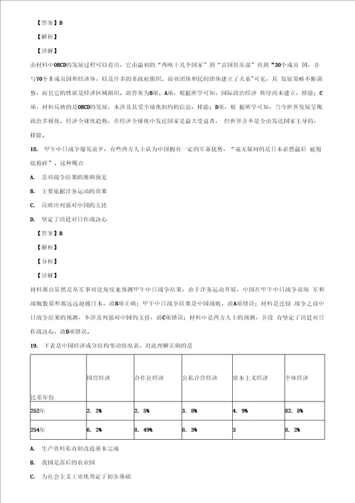 天津市红桥区20192020学年历史高一第二学期期末监测试题含解析