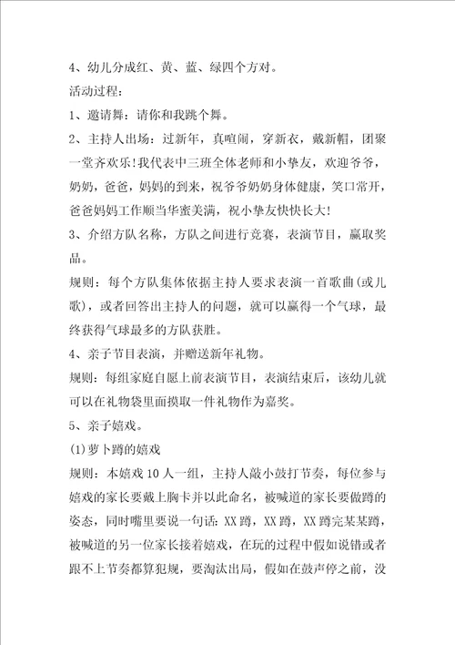 迎新年联欢会活动策划书范文