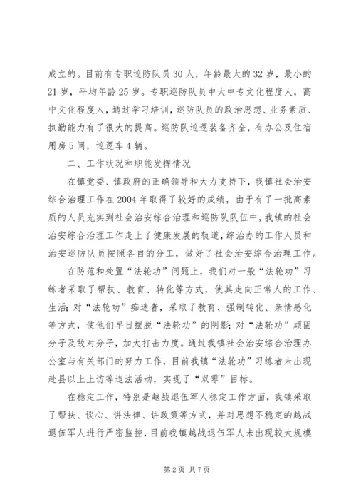 县社会治安综合治理基层基础建设的调研报告 (3).docx