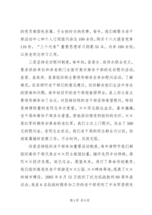 县老干局三年工作汇报.docx
