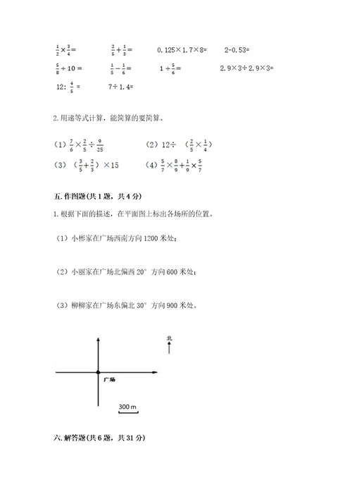 小学六年级数学上册期末考试卷带答案（综合卷）