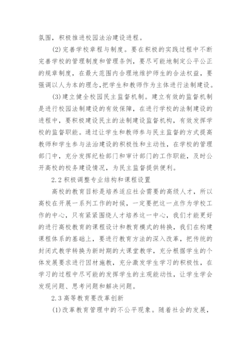 高等教育学论文.docx