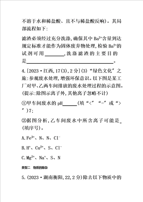 最新版专题三物质的鉴别、除杂和共存