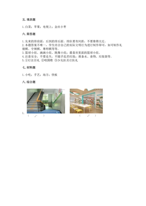 部编版二年级上册道德与法治期末测试卷附完整答案（典优）.docx