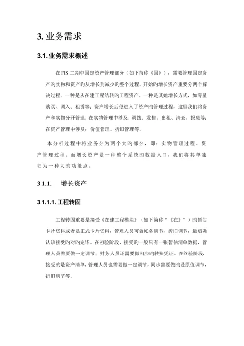 固定资产基础管理系统开发文档.docx