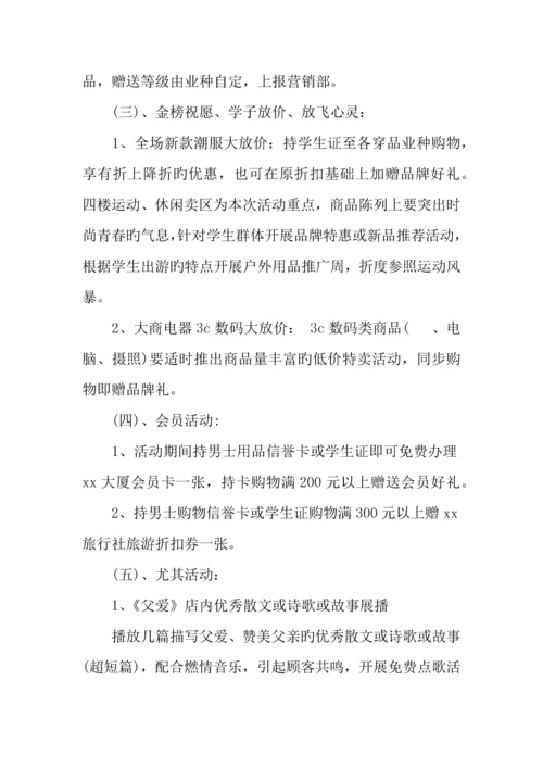 年商场父亲节活动方案.docx