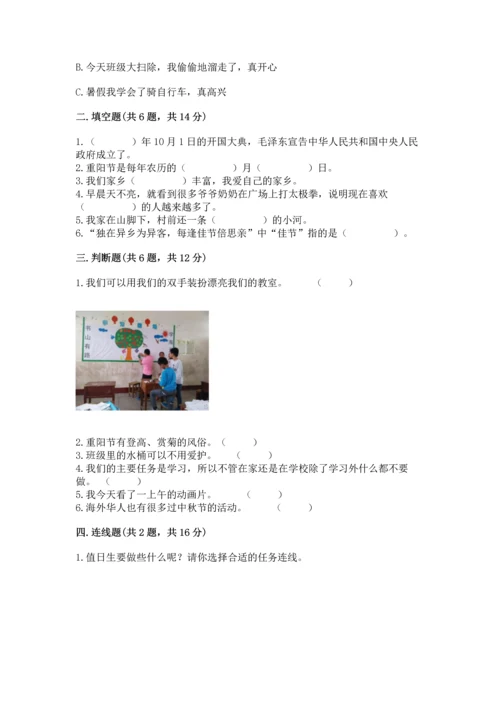 部编版二年级上册道德与法治 期末测试卷（中心小学）.docx