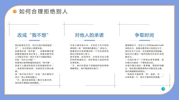 蓝色卡通手绘学会说不主题班会PPT模板