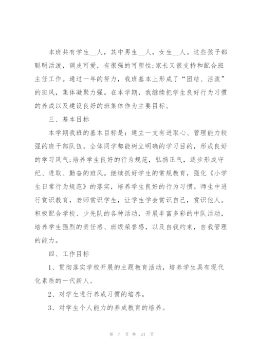 2022小学班主任个人工作计划安排(7篇).docx