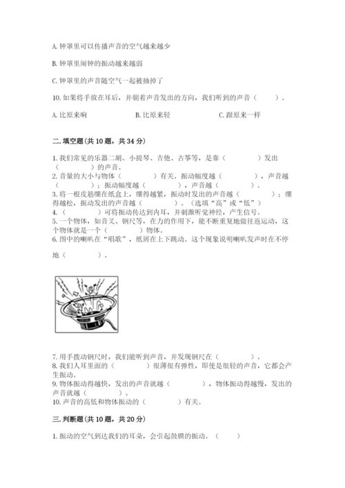 教科版 科学四年级上册第一单元声音测试卷全面.docx