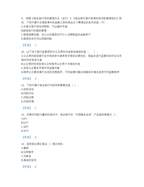 2022年四川省中级银行从业资格之中级风险管理自测模拟题库及答案解析.docx